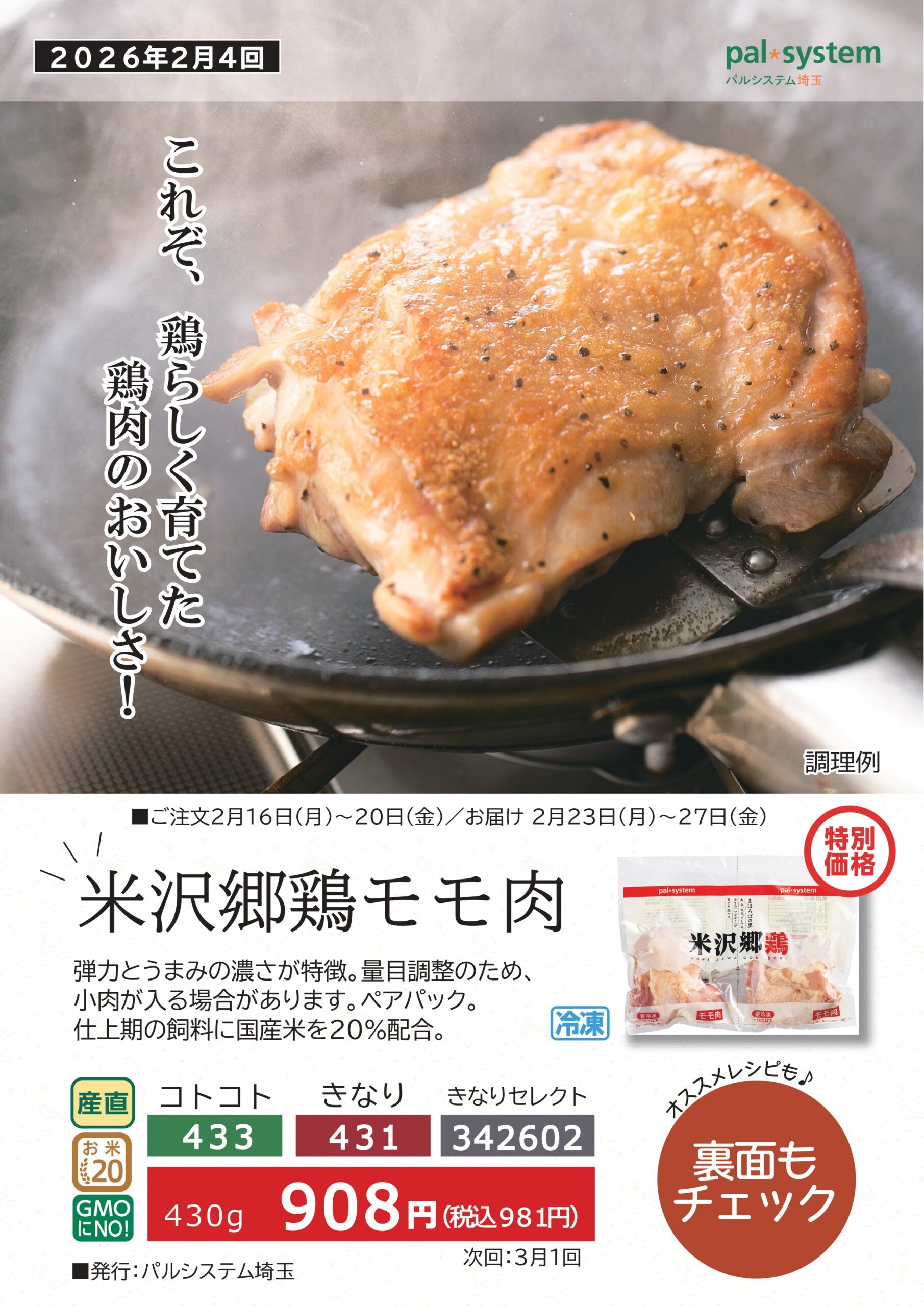 生活協同組合パルシステム埼玉 | 旬の情報をお届け！パル埼玉の取り組み